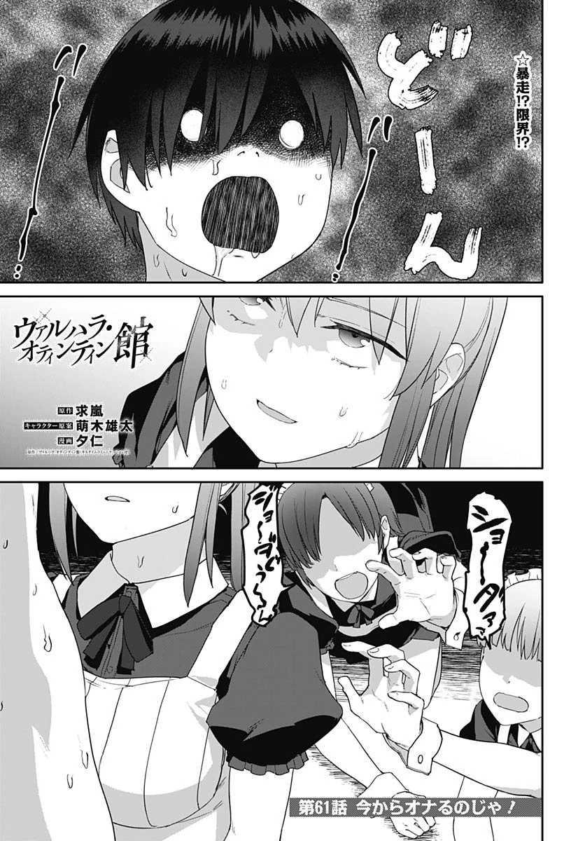 ヴァルハラ・オチンチン館 第61話 - 1
