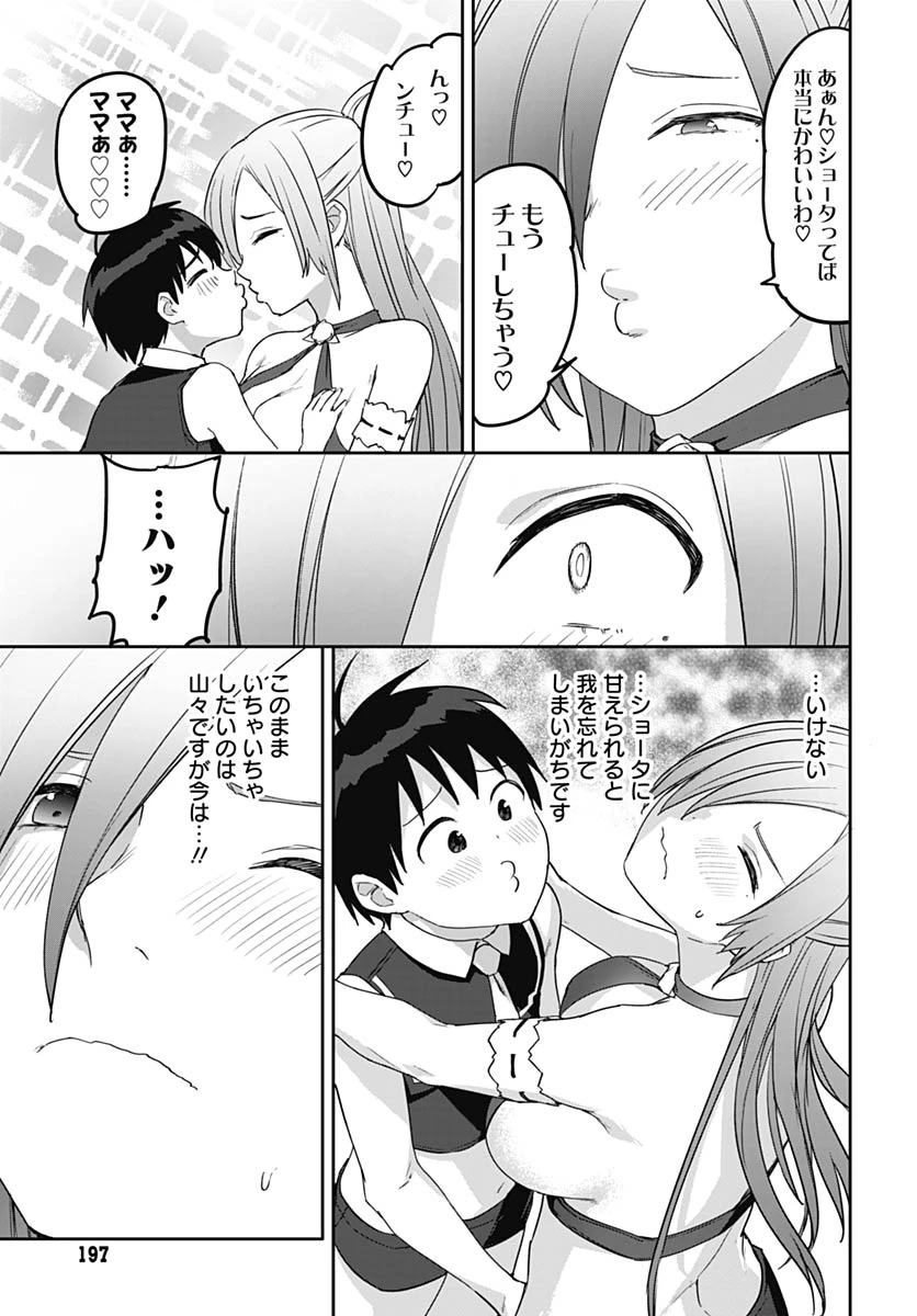 ヴァルハラ・オチンチン館 第62話 - 5