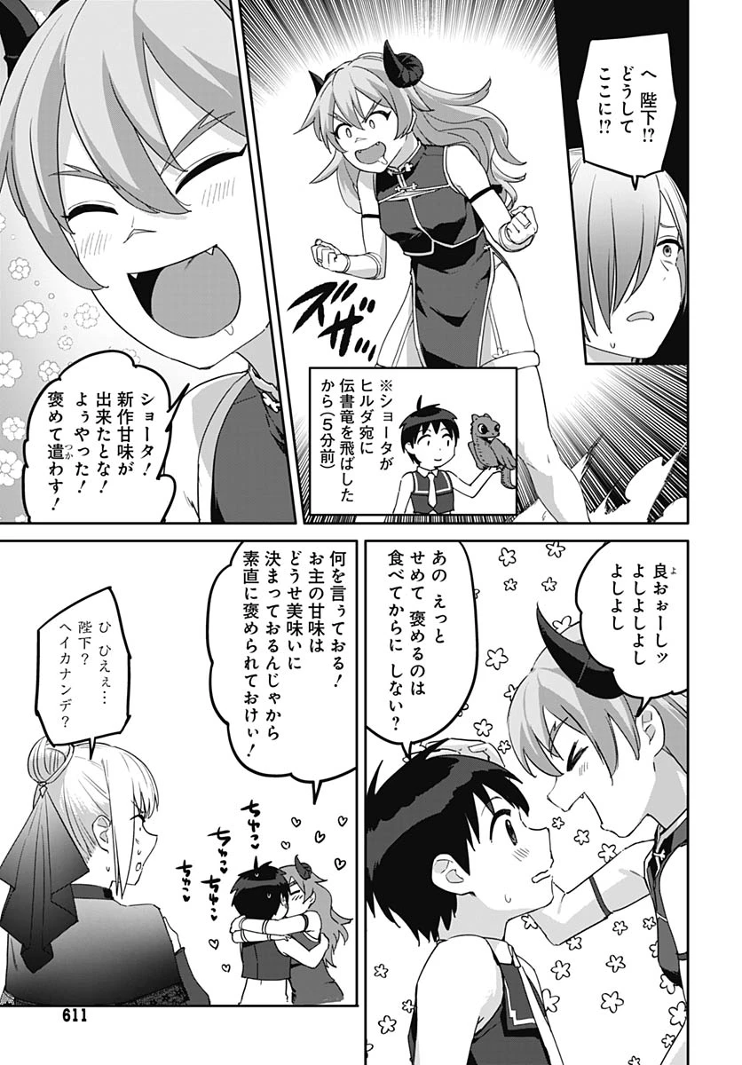 ヴァルハラ・オチンチン館 第63話 - 11