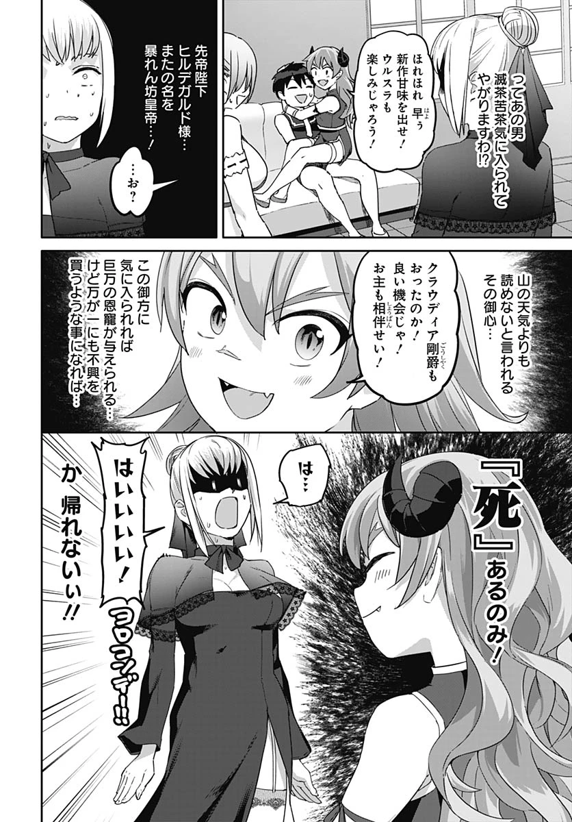 ヴァルハラ・オチンチン館 第63話 - 12