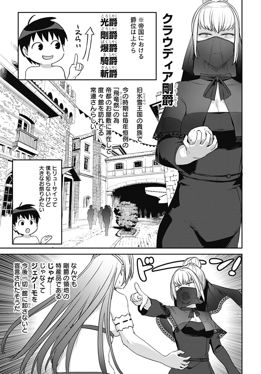 ヴァルハラ・オチンチン館 第62話 - 7