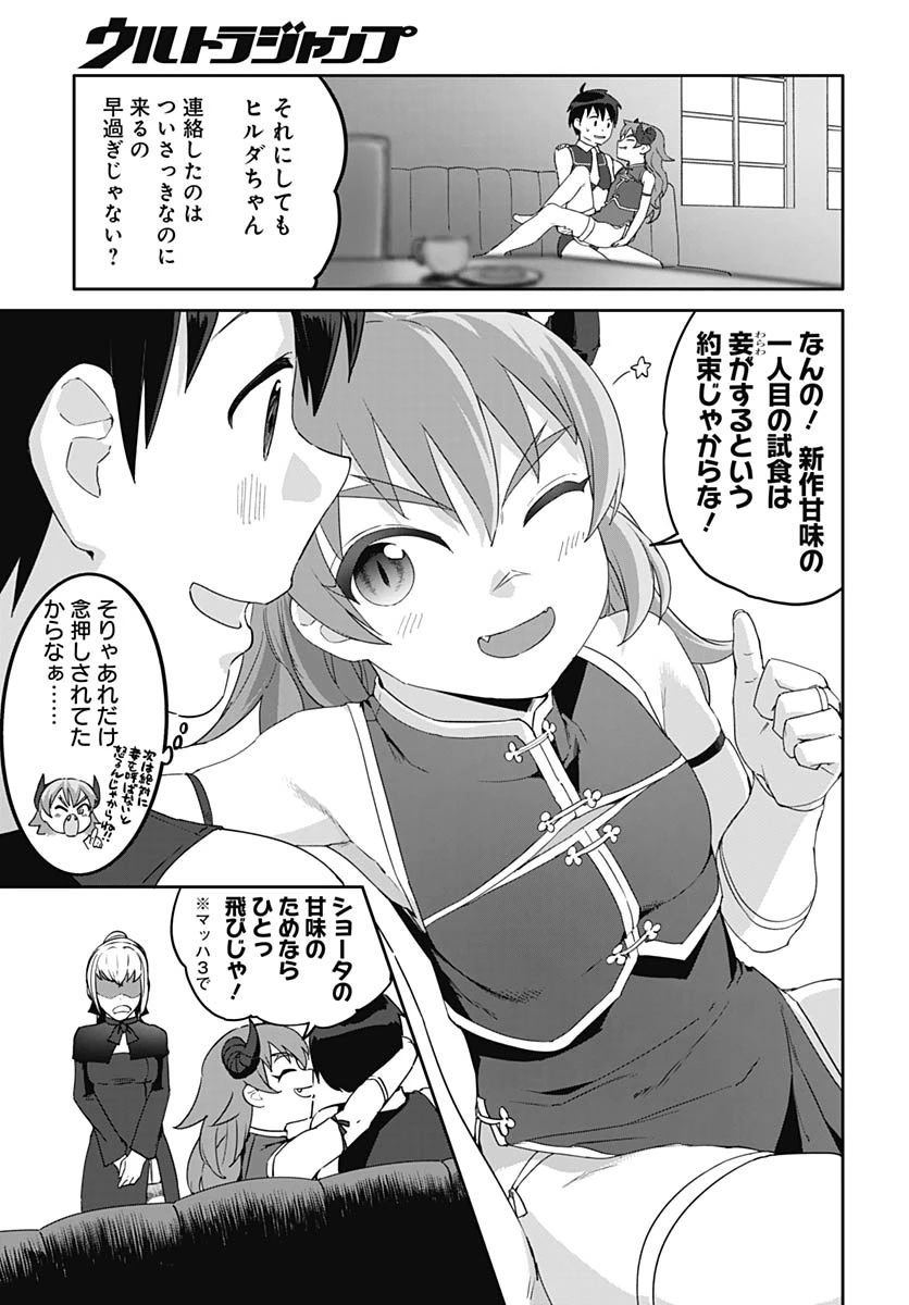 ヴァルハラ・オチンチン館 第63話 - 13