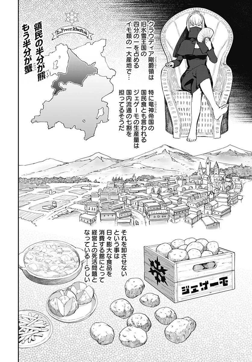 ヴァルハラ・オチンチン館 第62話 - 8