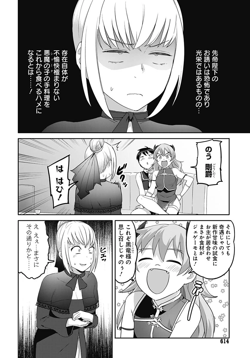ヴァルハラ・オチンチン館 第63話 - 14