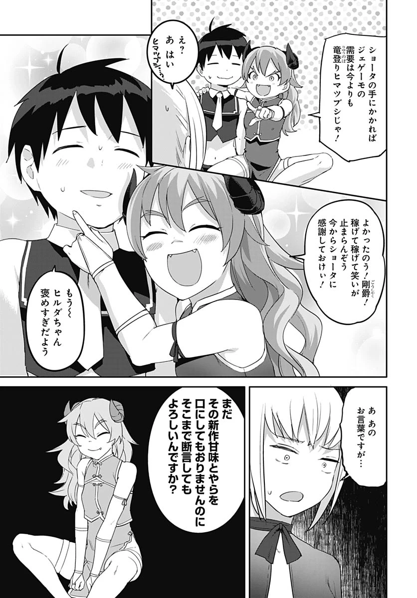 ヴァルハラ・オチンチン館 第63話 - 15