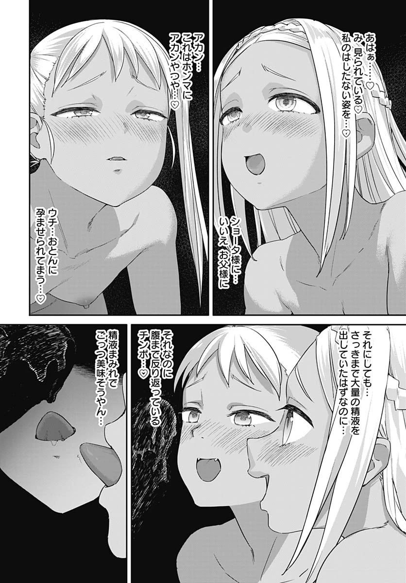 ヴァルハラ・オチンチン館 第60話 - 8
