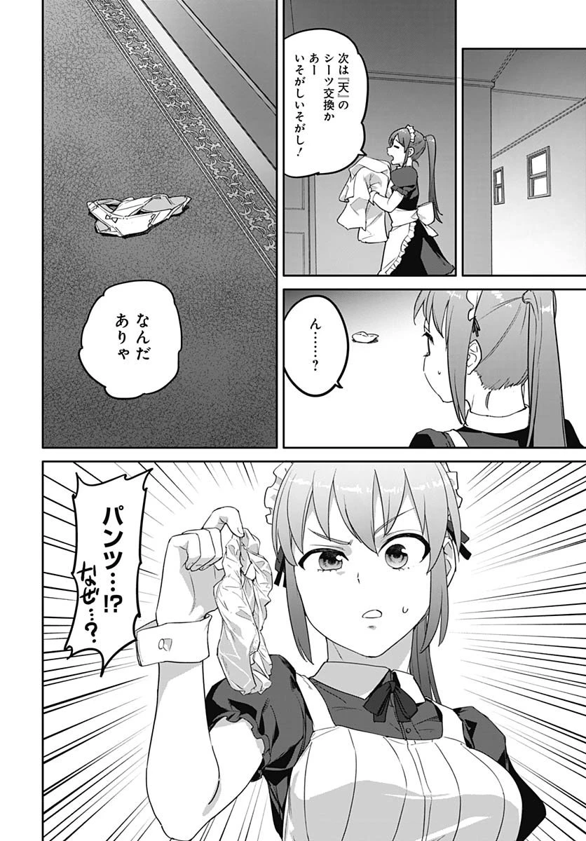 ヴァルハラ・オチンチン館 第60話 - 10