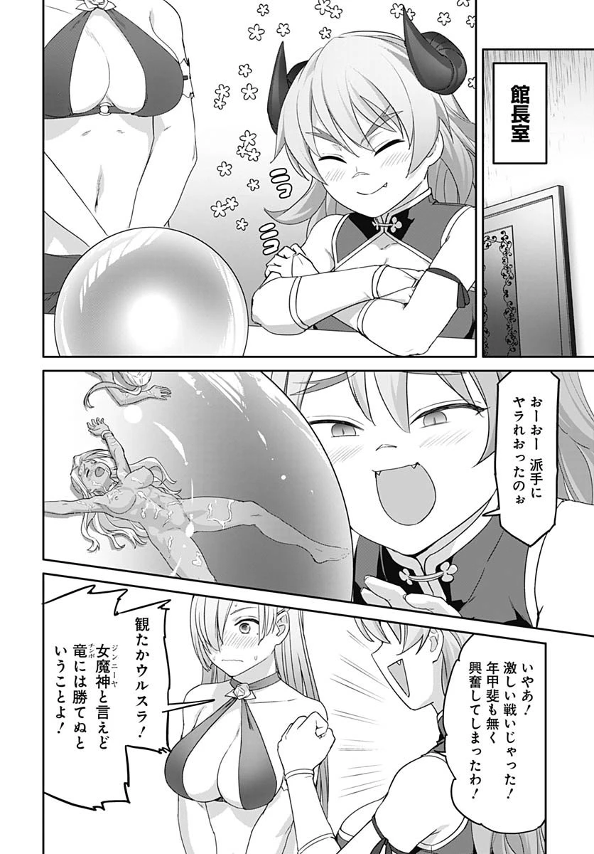 ヴァルハラ・オチンチン館 第61話 - 8