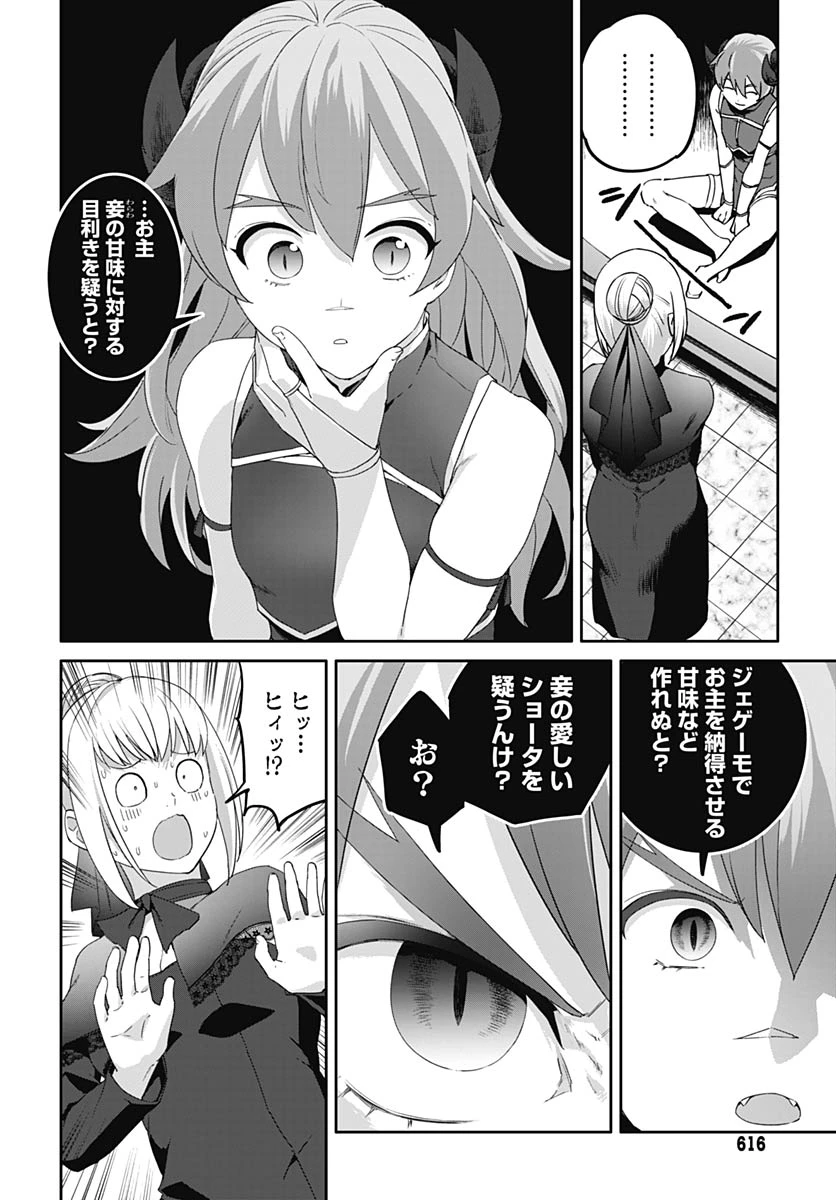 ヴァルハラ・オチンチン館 第63話 - 16