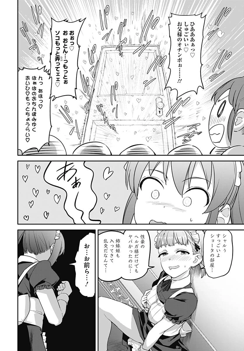 ヴァルハラ・オチンチン館 第60話 - 12