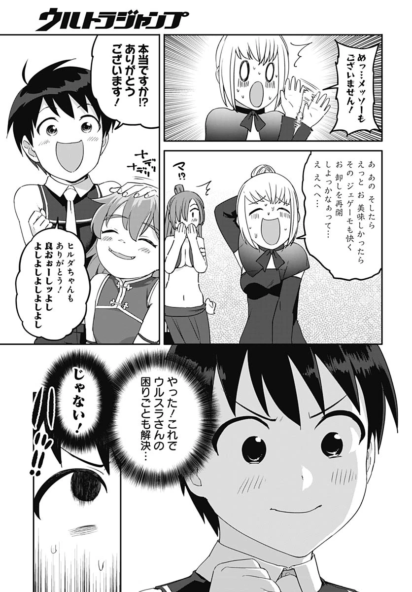 ヴァルハラ・オチンチン館 第63話 - 17