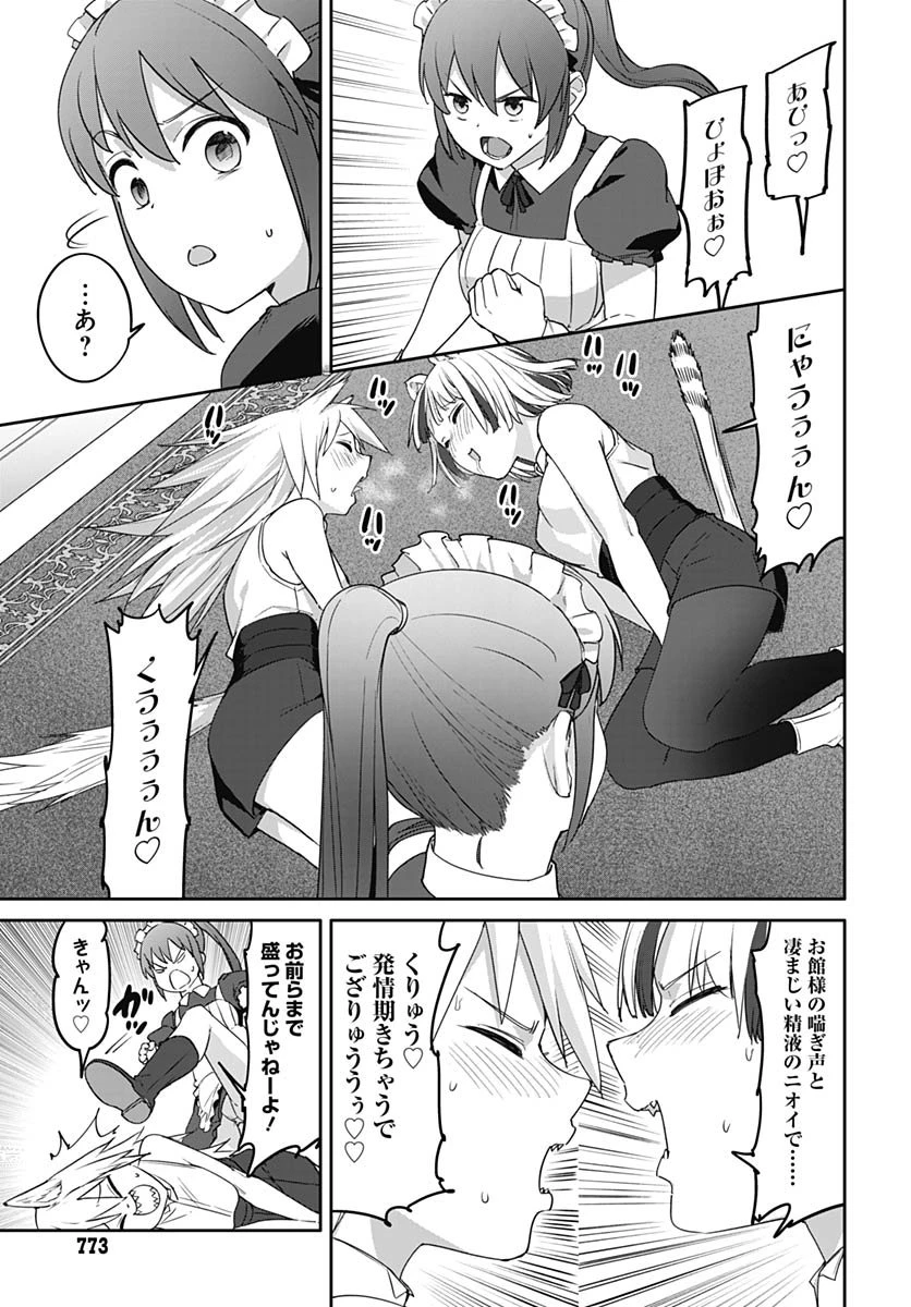 ヴァルハラ・オチンチン館 第60話 - 13