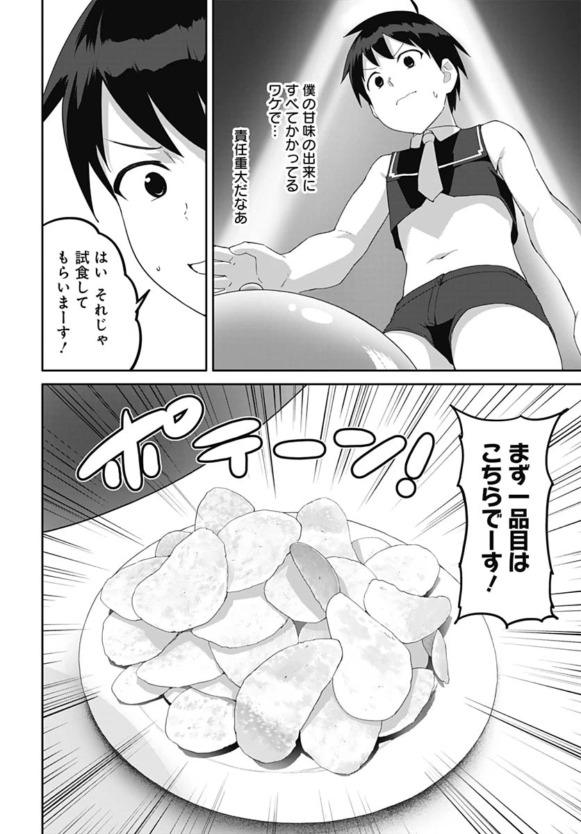 ヴァルハラ・オチンチン館 第63話 - 18