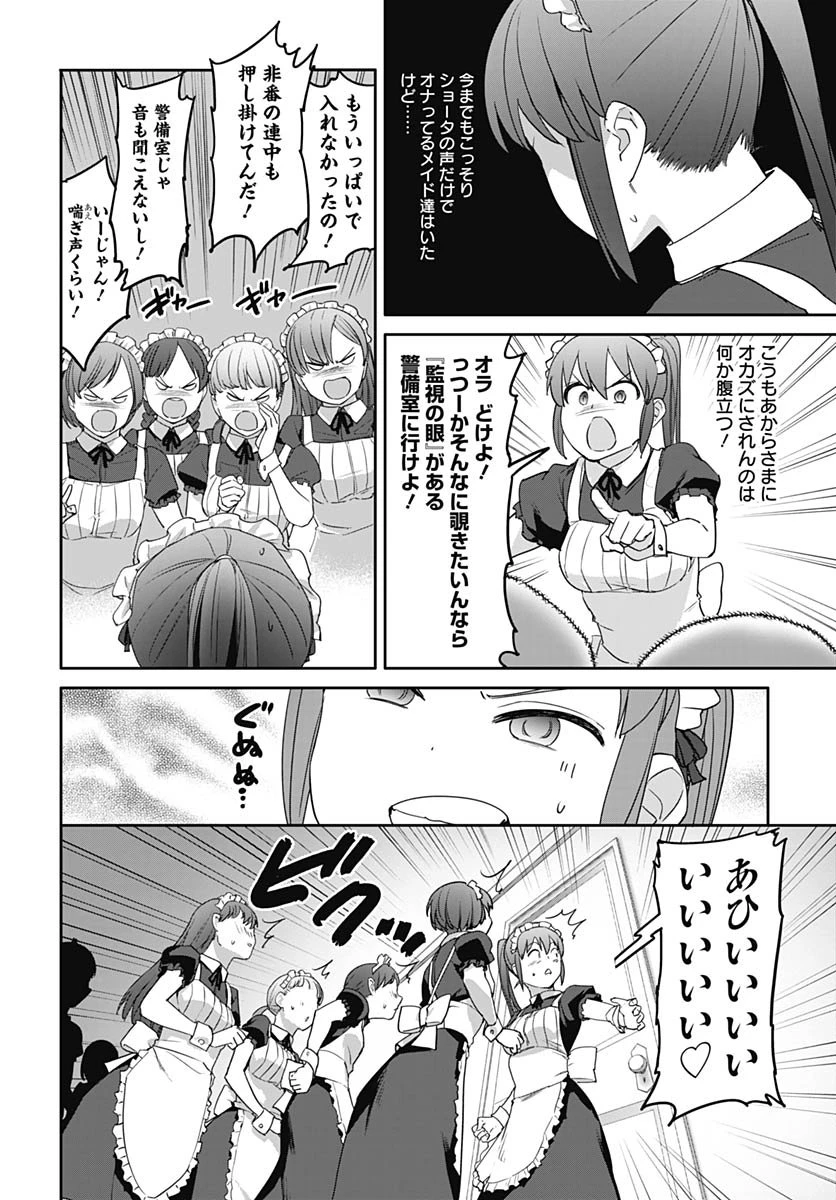ヴァルハラ・オチンチン館 第60話 - 14