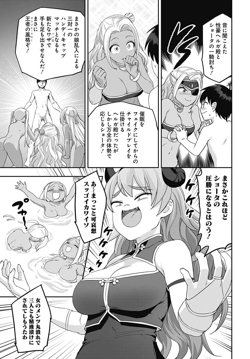 ヴァルハラ・オチンチン館 第61話 - 9