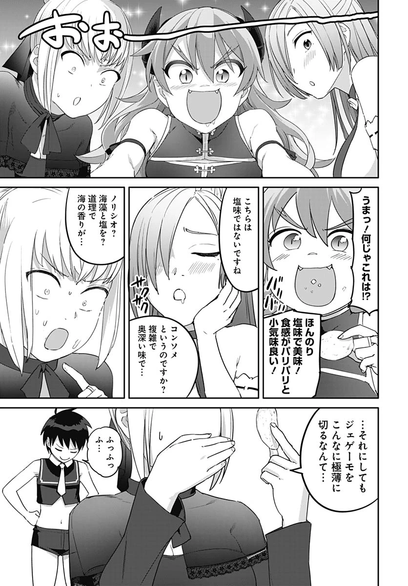 ヴァルハラ・オチンチン館 第63話 - 19