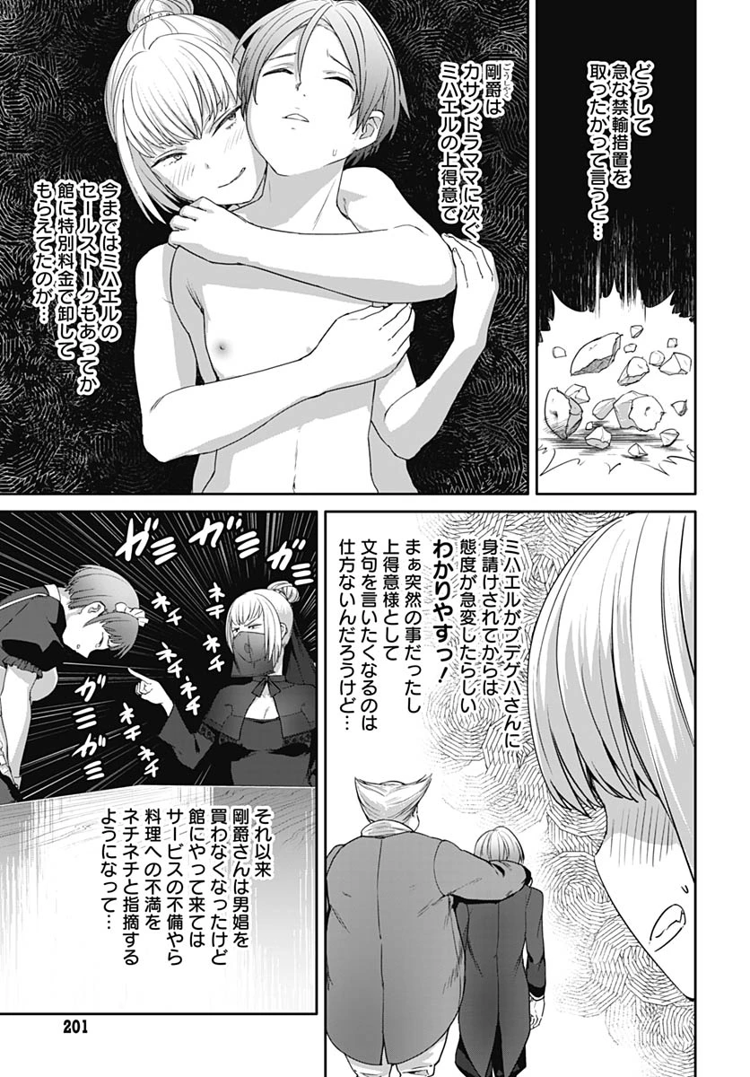 ヴァルハラ・オチンチン館 第62話 - 9