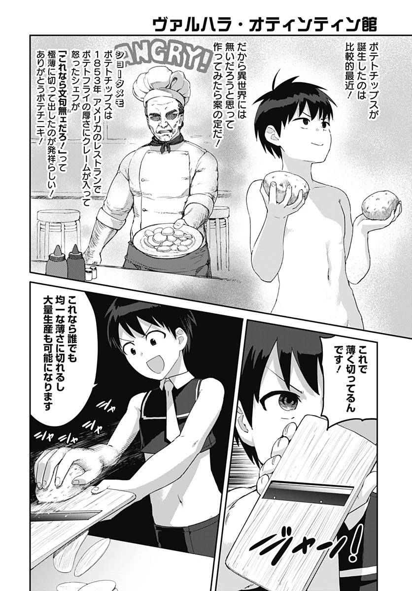 ヴァルハラ・オチンチン館 第63話 - 20