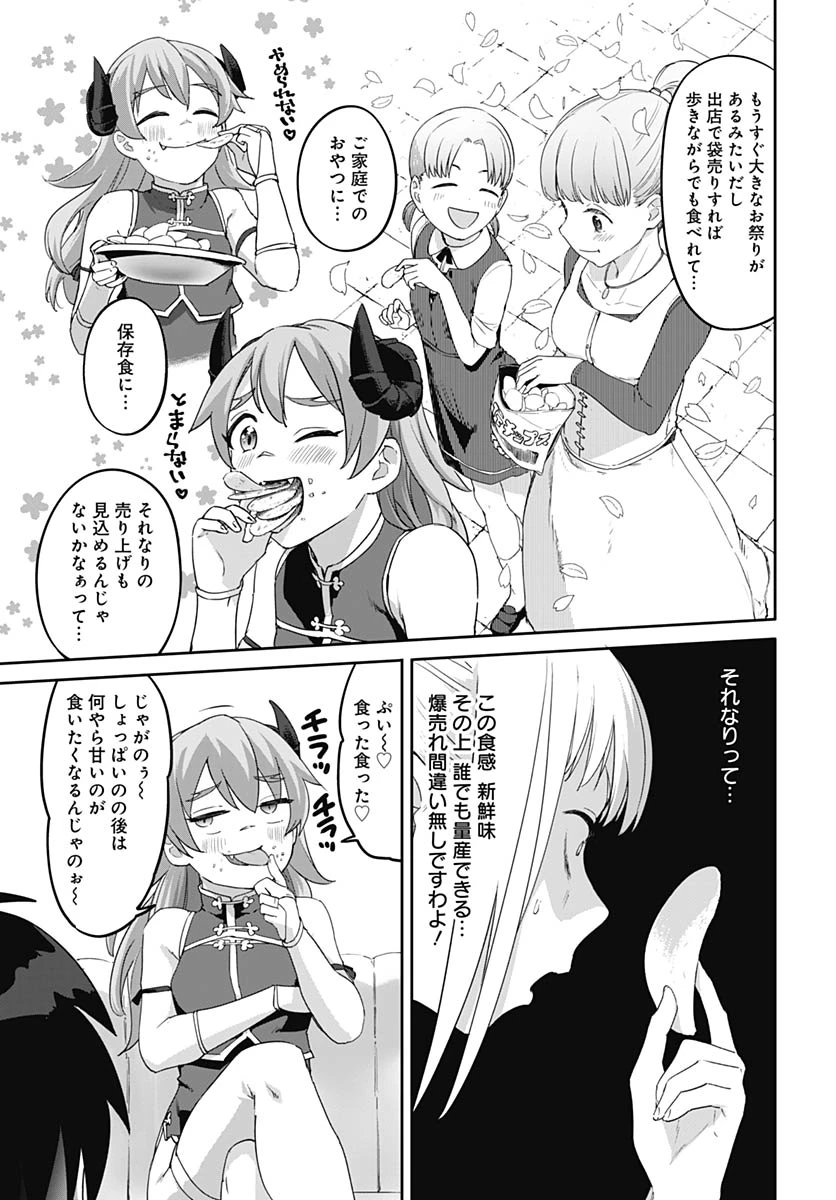 ヴァルハラ・オチンチン館 第63話 - 21