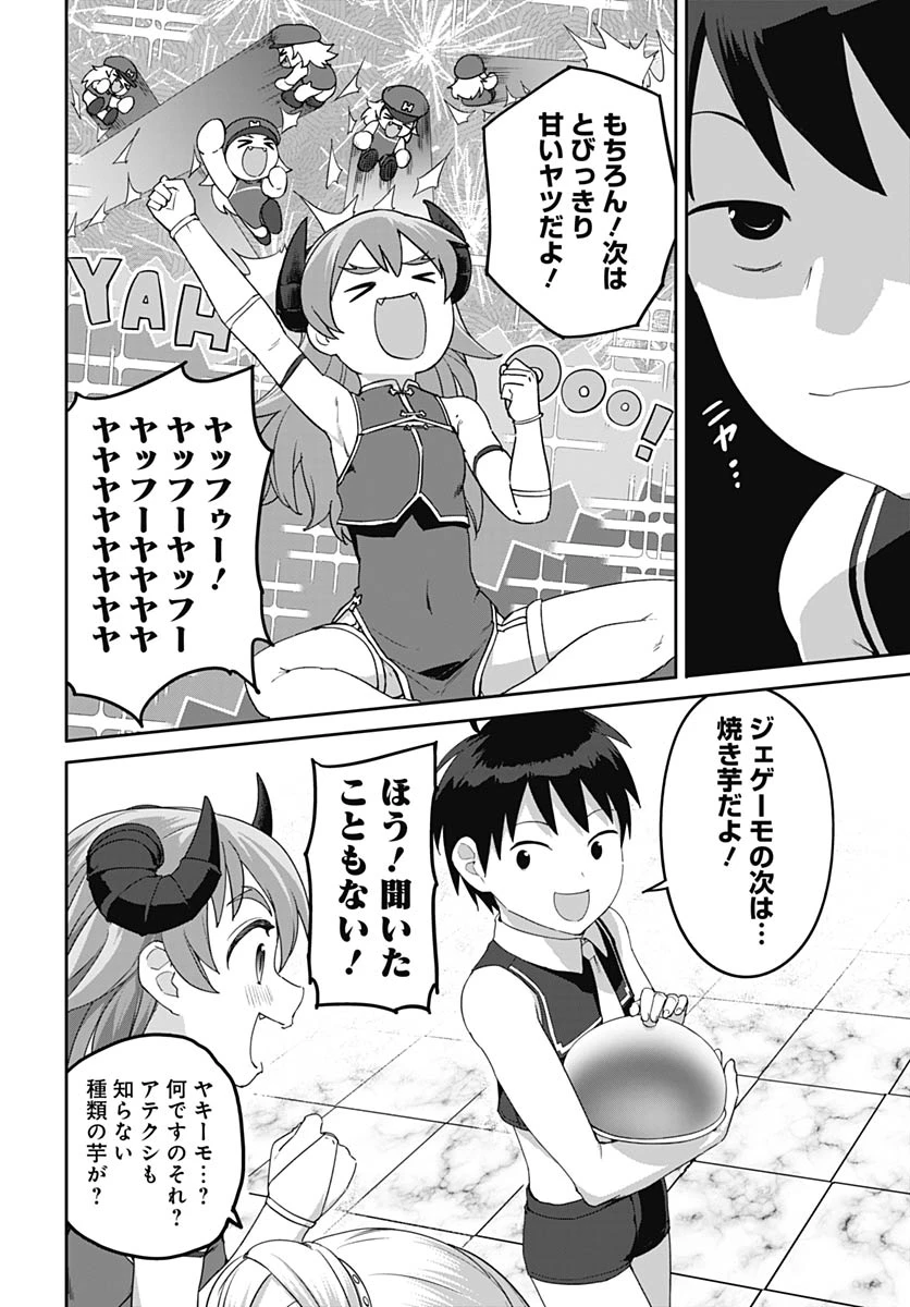 ヴァルハラ・オチンチン館 第63話 - 22