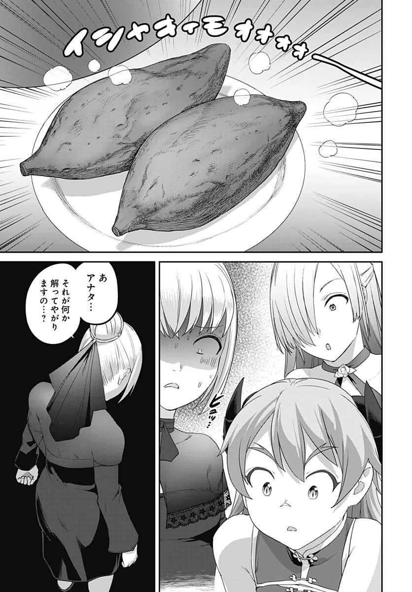 ヴァルハラ・オチンチン館 第63話 - 23