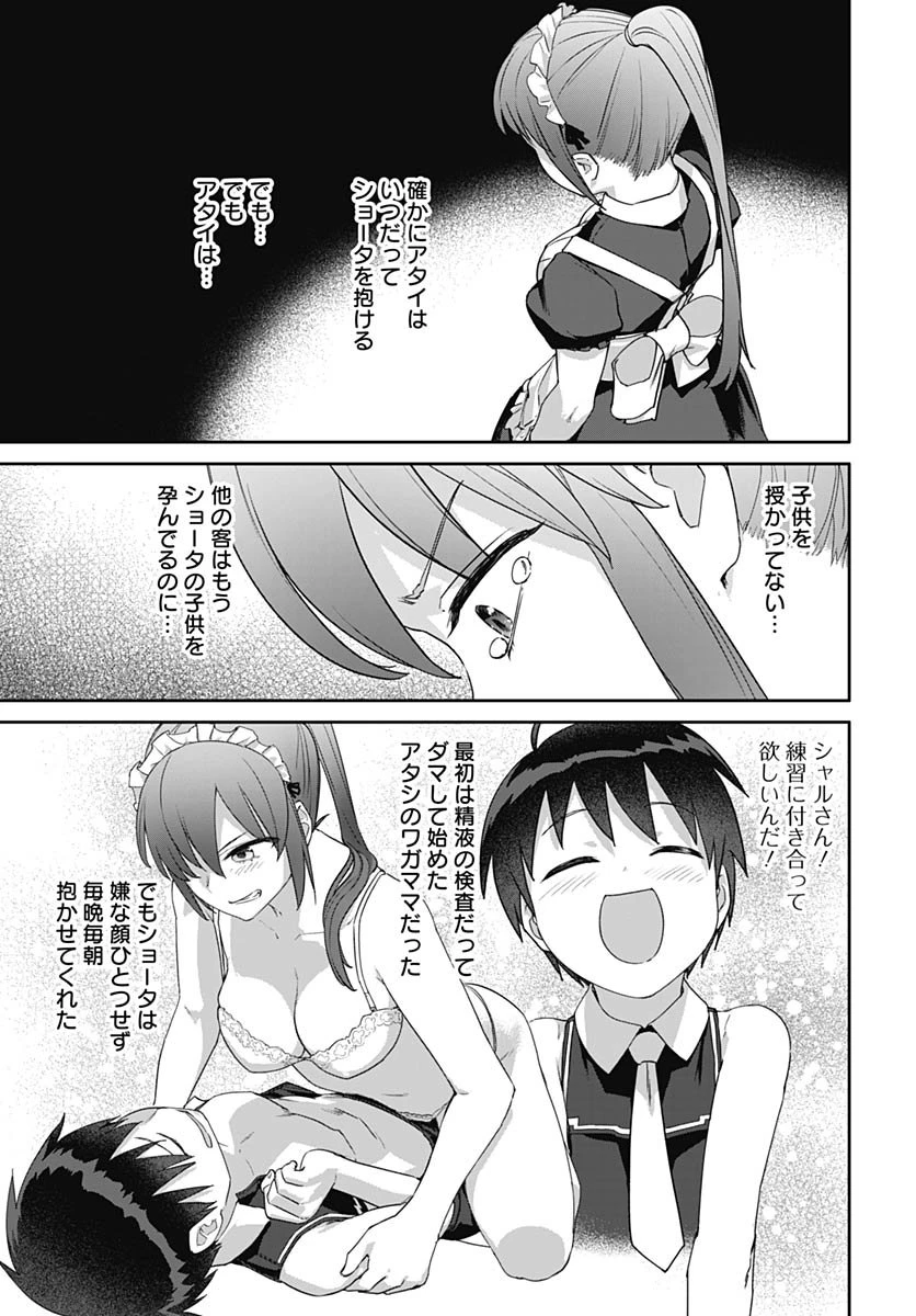 ヴァルハラ・オチンチン館 第60話 - 17