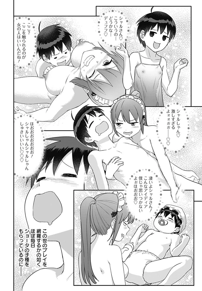 ヴァルハラ・オチンチン館 第60話 - 18