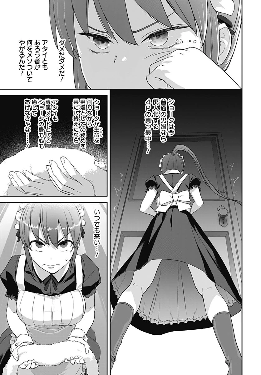 ヴァルハラ・オチンチン館 第60話 - 19