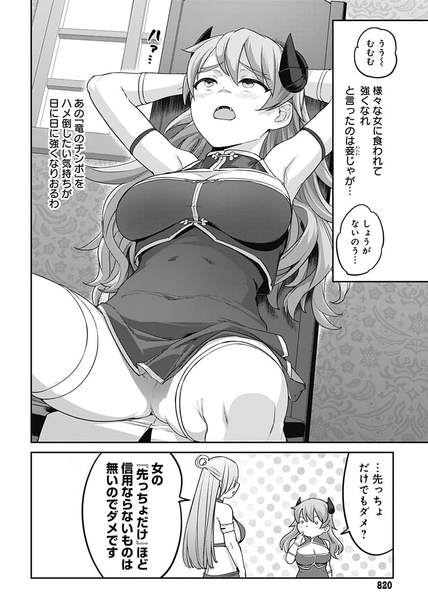 ヴァルハラ・オチンチン館 第61話 - 12