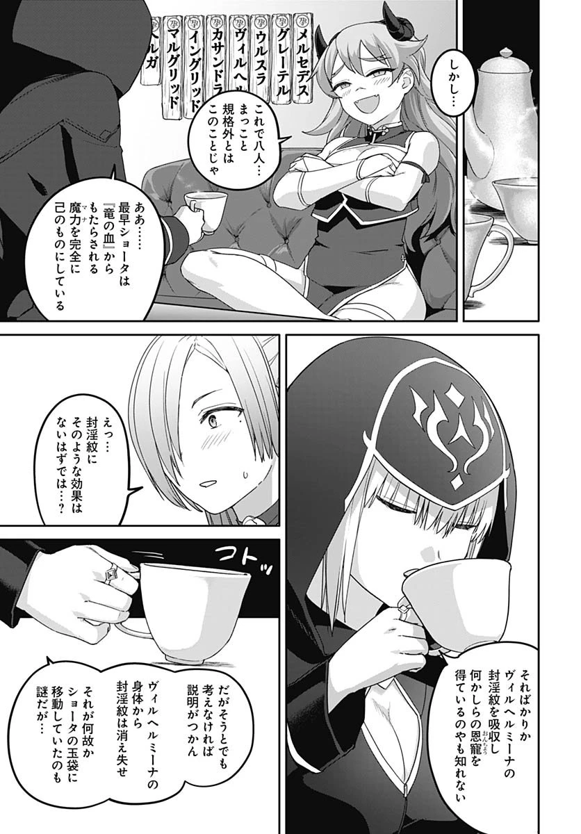 ヴァルハラ・オチンチン館 第61話 - 15