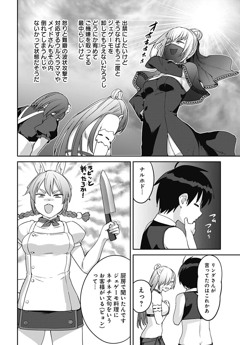 ヴァルハラ・オチンチン館 第62話 - 10