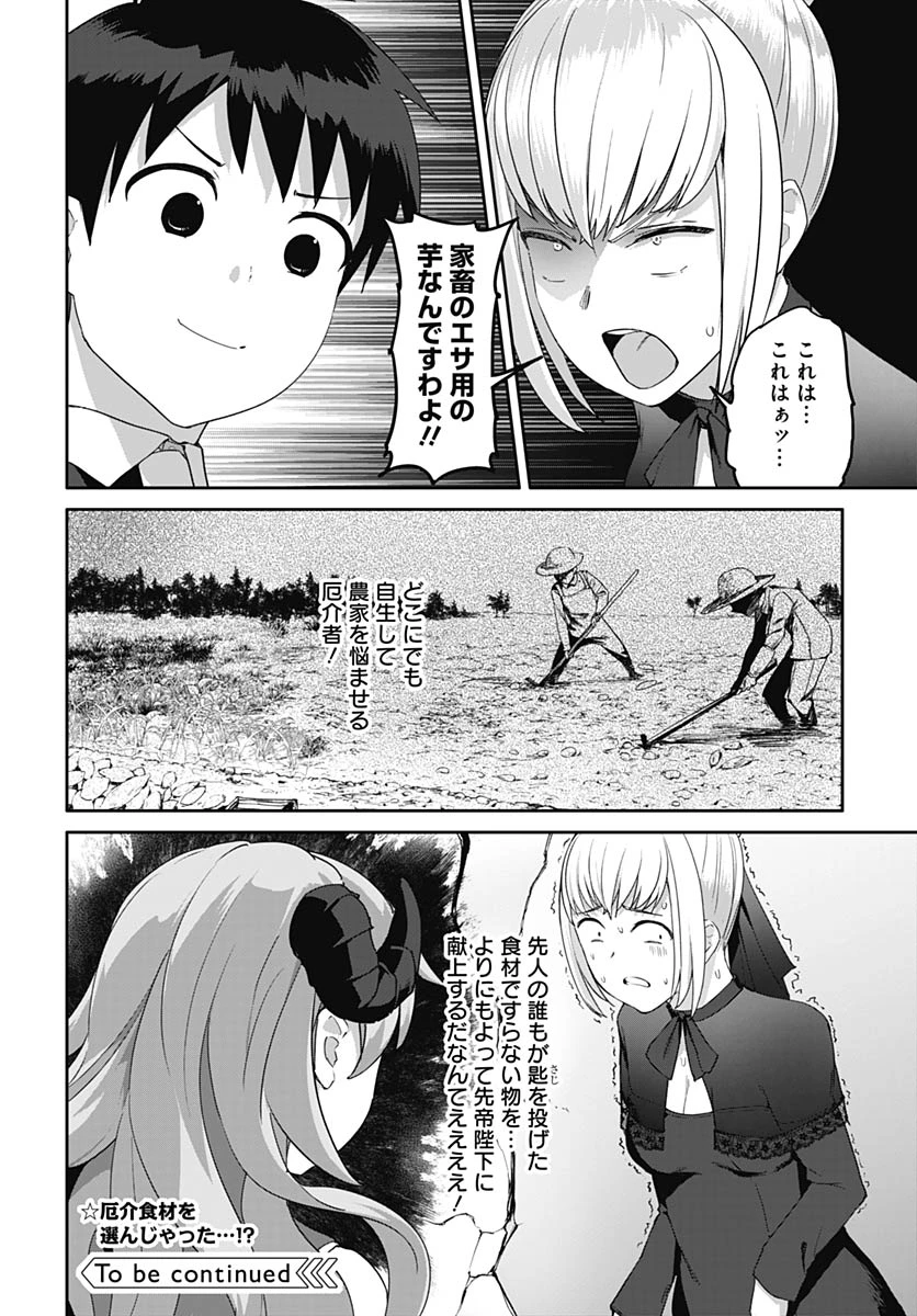 ヴァルハラ・オチンチン館 第63話 - 24