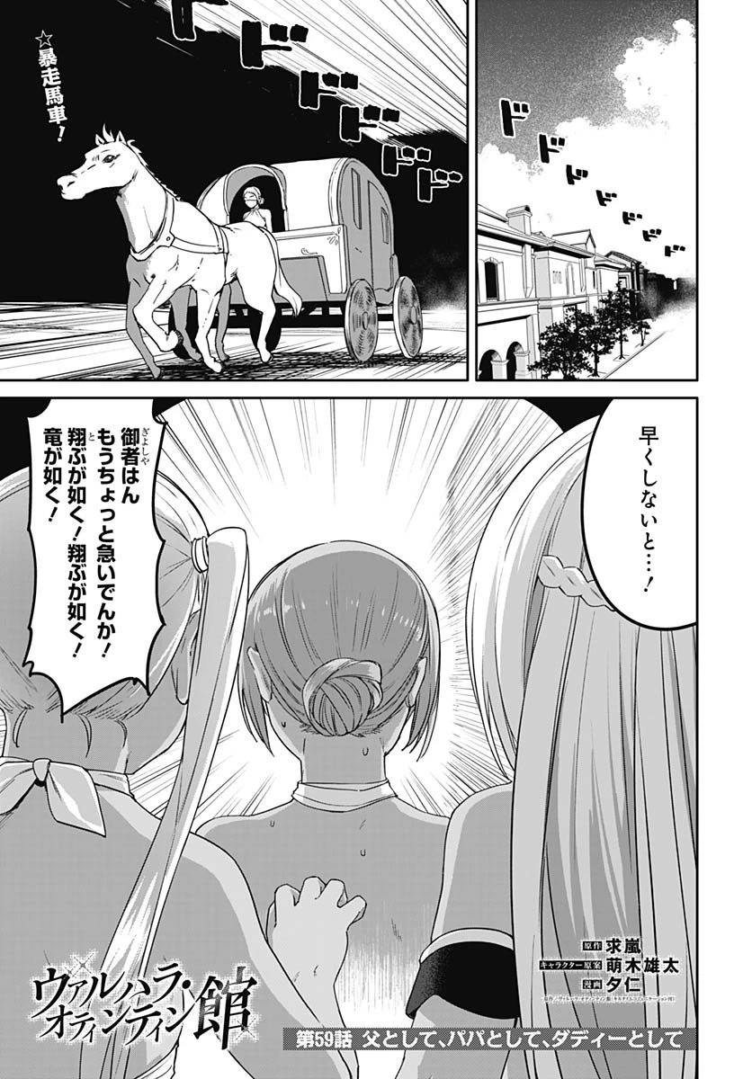 ヴァルハラ・オチンチン館 第59話 - 1