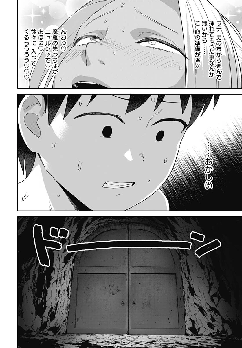 ヴァルハラ・オチンチン館 第59話 - 4