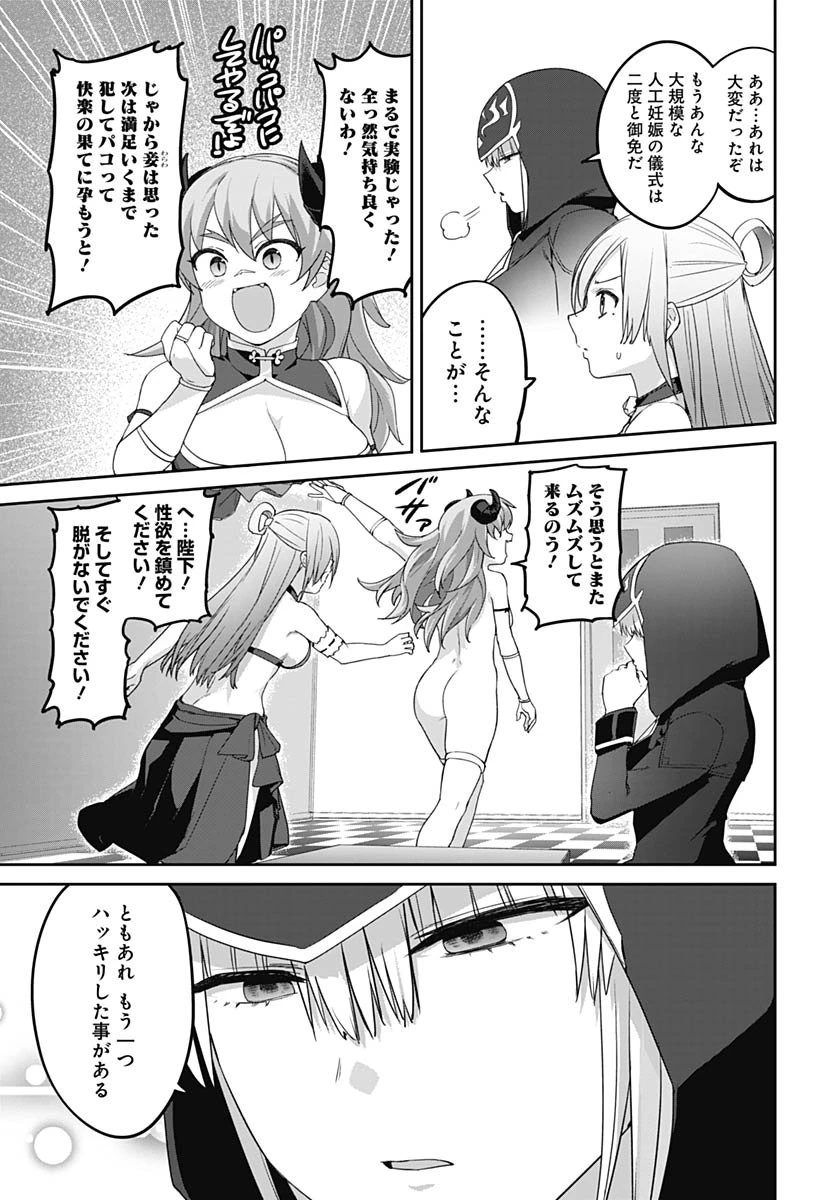 ヴァルハラ・オチンチン館 第61話 - 19