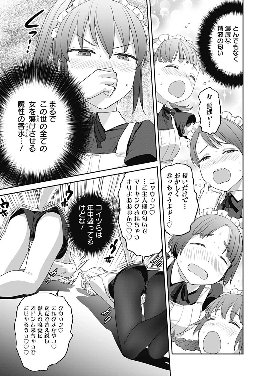 ヴァルハラ・オチンチン館 第60話 - 23