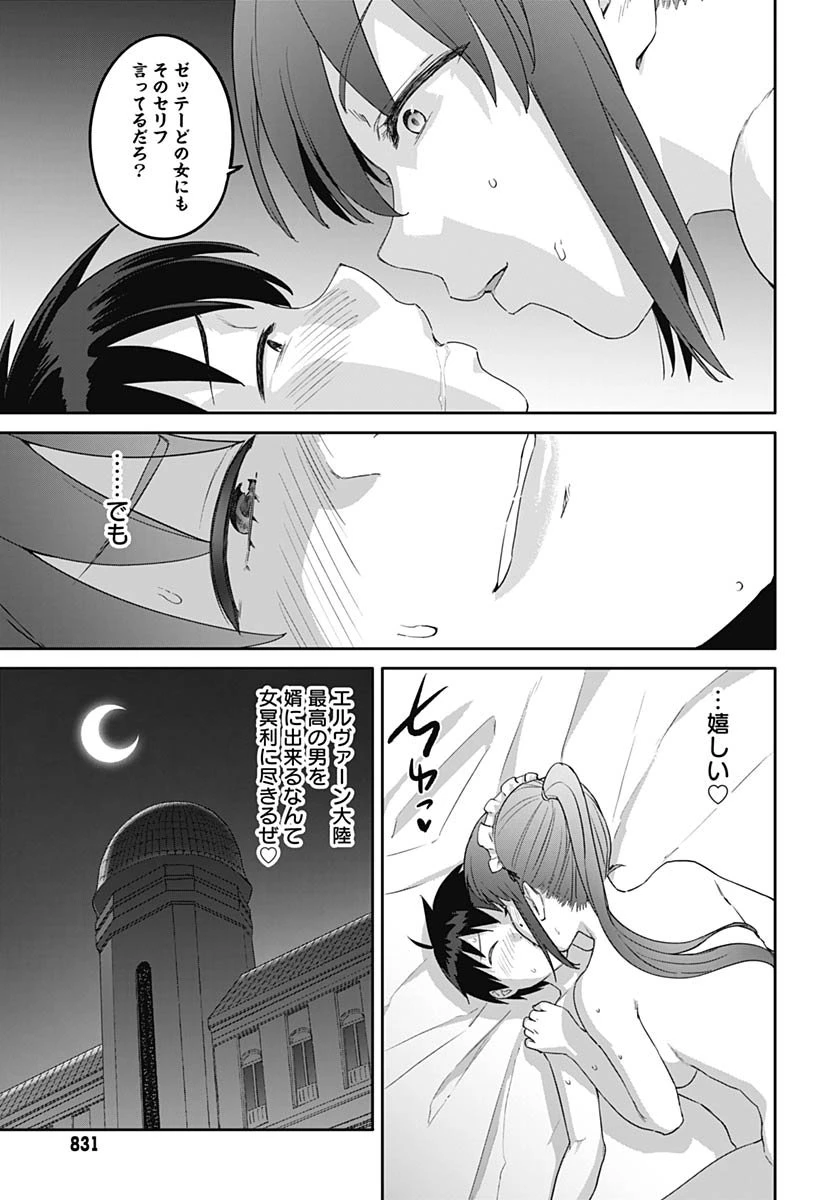 ヴァルハラ・オチンチン館 第61話 - 23