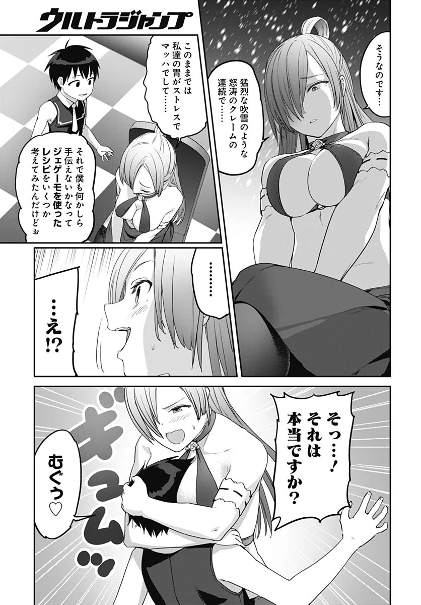 ヴァルハラ・オチンチン館 第62話 - 11