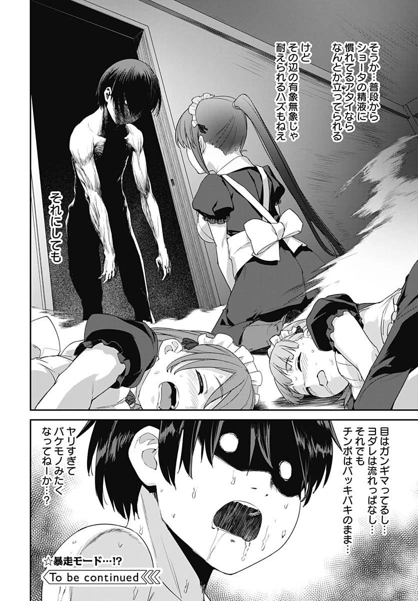 ヴァルハラ・オチンチン館 第60話 - 24
