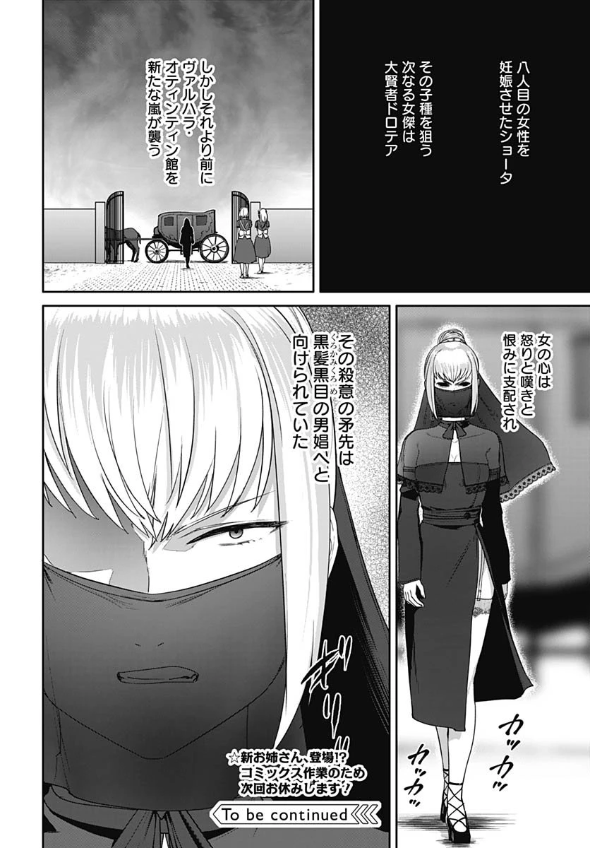 ヴァルハラ・オチンチン館 第61話 - 24