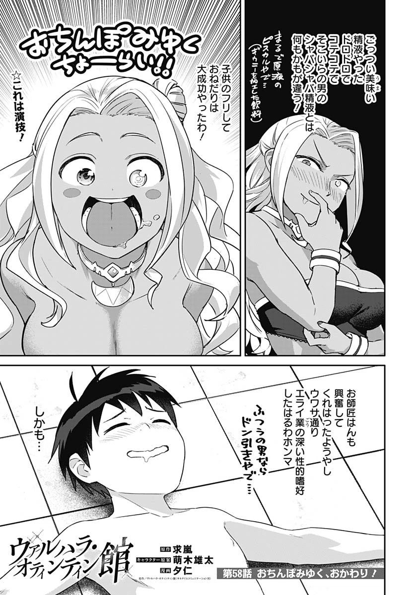 ヴァルハラ・オチンチン館 第58話 - 1