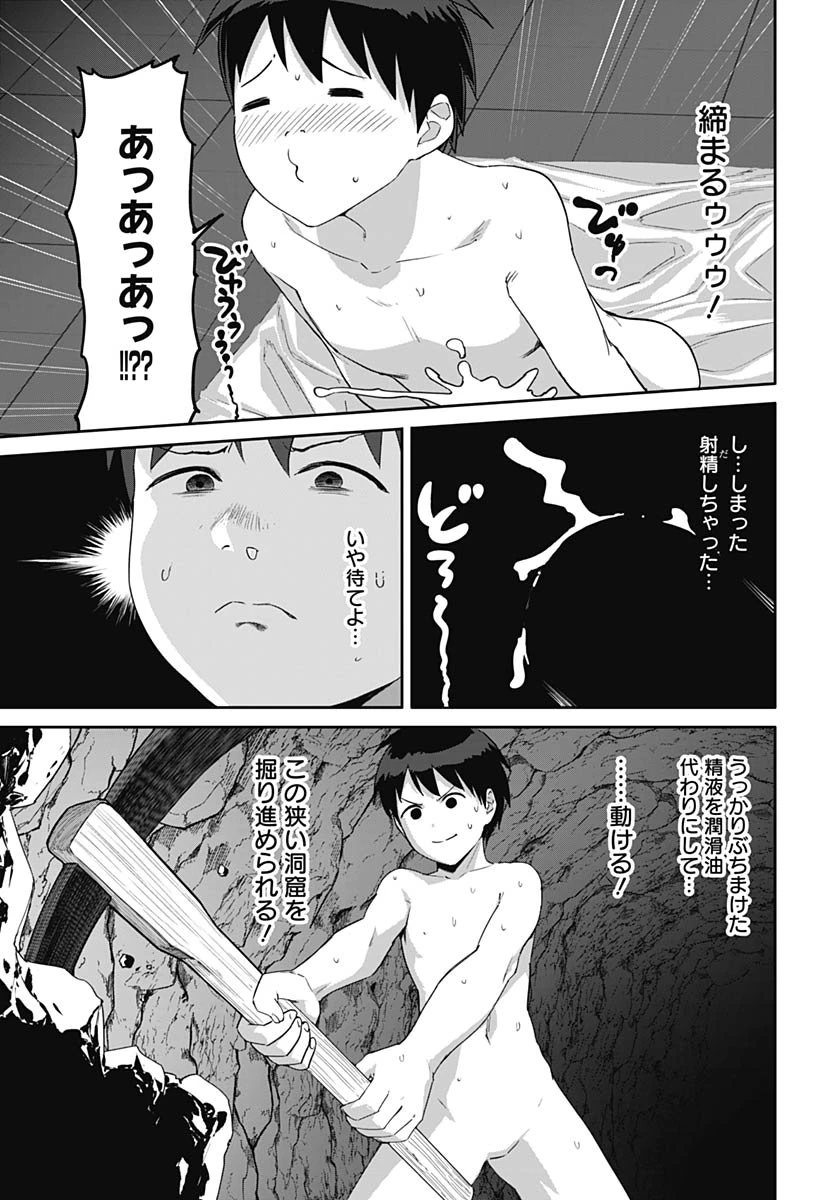 ヴァルハラ・オチンチン館 第59話 - 7
