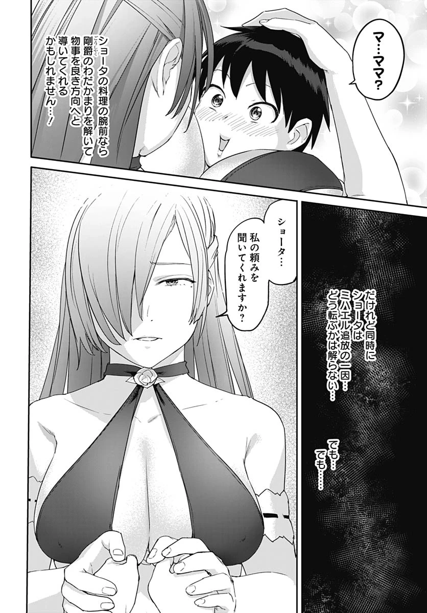 ヴァルハラ・オチンチン館 第62話 - 12