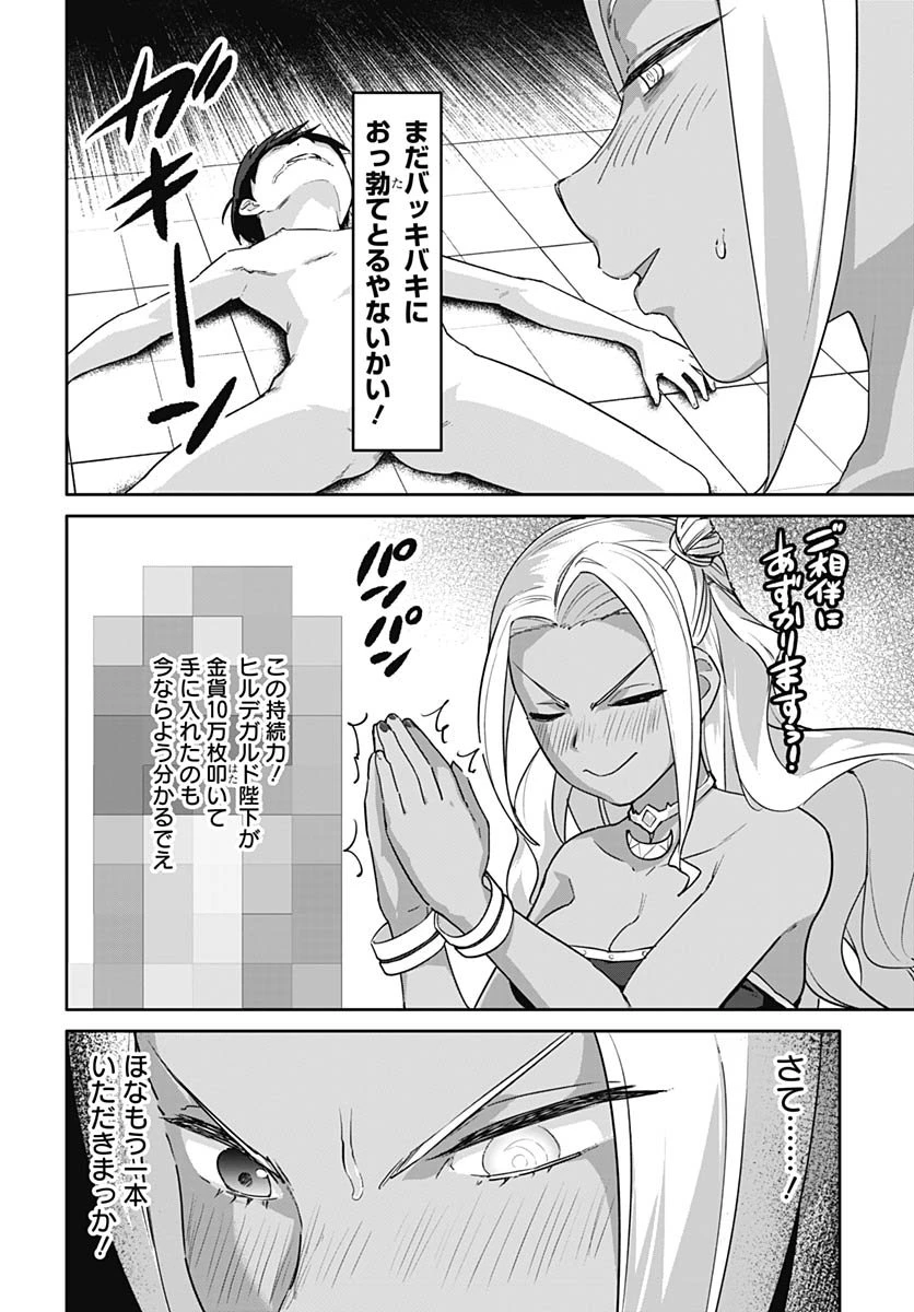 ヴァルハラ・オチンチン館 第58話 - 2
