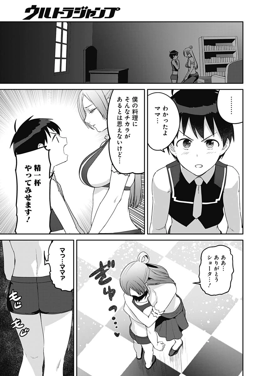ヴァルハラ・オチンチン館 第62話 - 13