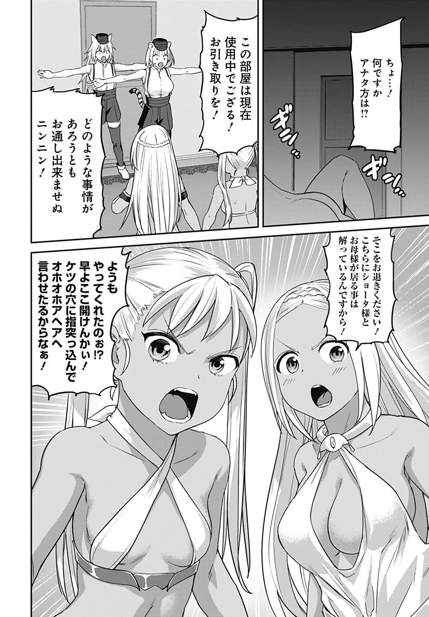 ヴァルハラ・オチンチン館 第59話 - 12