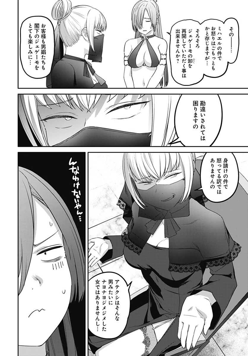 ヴァルハラ・オチンチン館 第62話 - 18