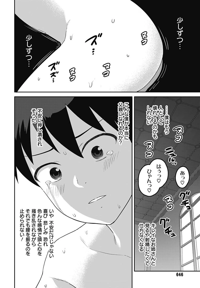ヴァルハラ・オチンチン館 第59話 - 14