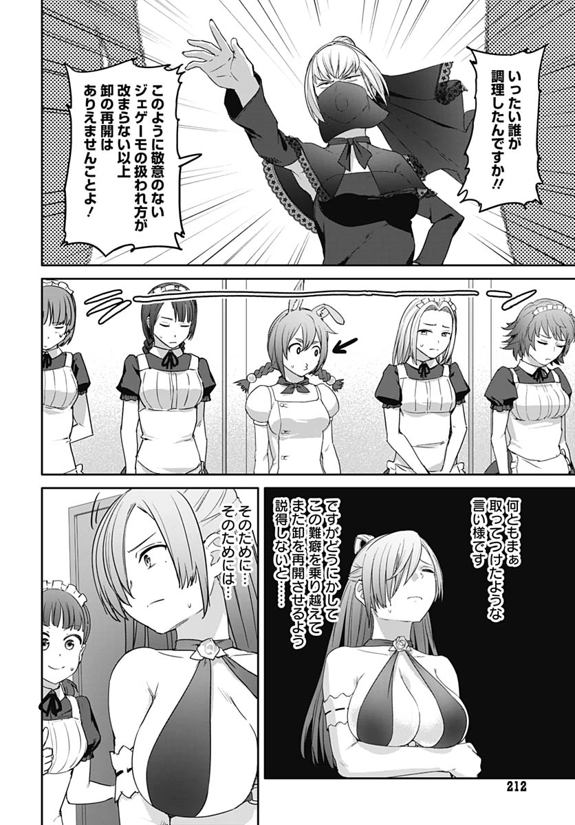ヴァルハラ・オチンチン館 第62話 - 20