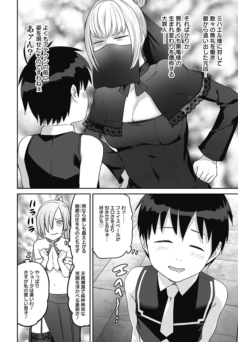 ヴァルハラ・オチンチン館 第62話 - 22